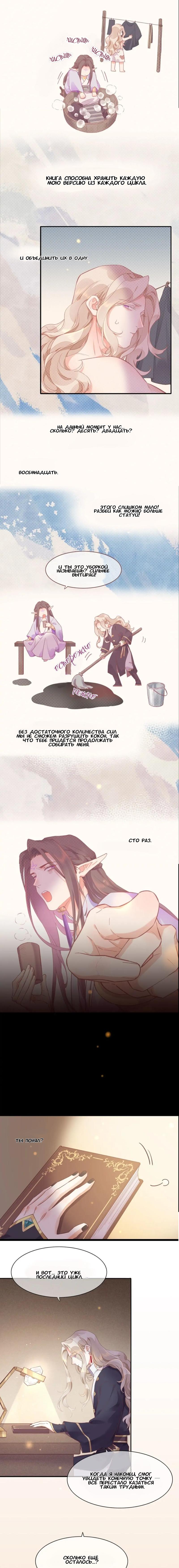 Манга Вернуться до рассвета - Глава 83 Страница 7