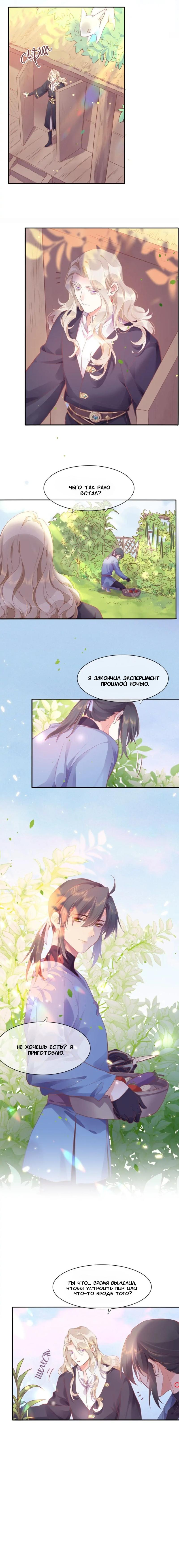 Манга Вернуться до рассвета - Глава 83 Страница 4