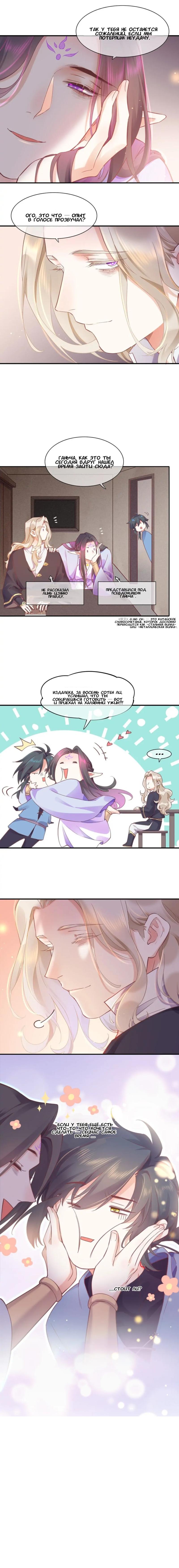 Манга Вернуться до рассвета - Глава 83 Страница 9