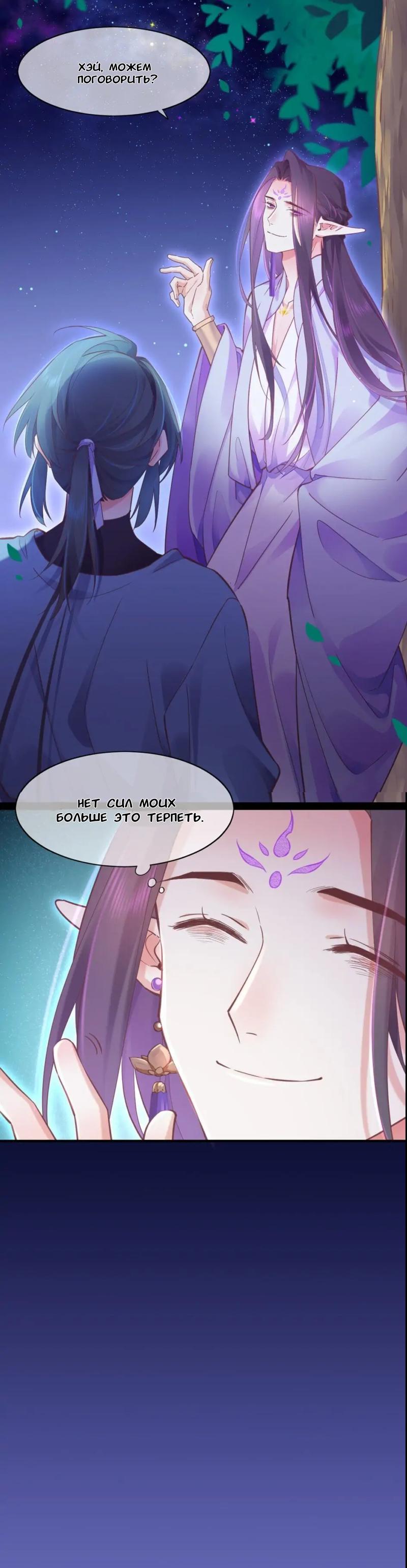 Манга Вернуться до рассвета - Глава 83 Страница 17