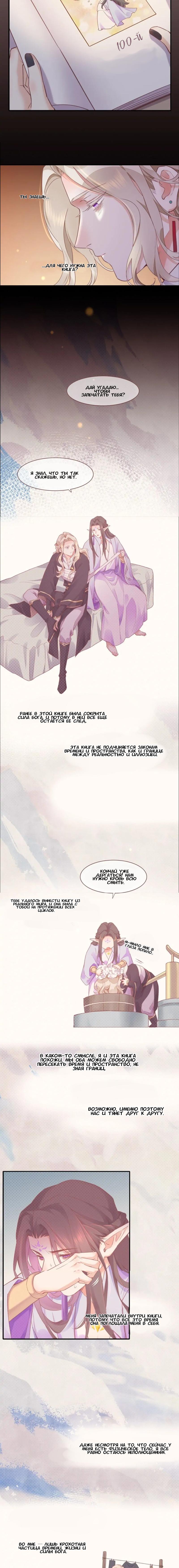 Манга Вернуться до рассвета - Глава 83 Страница 6