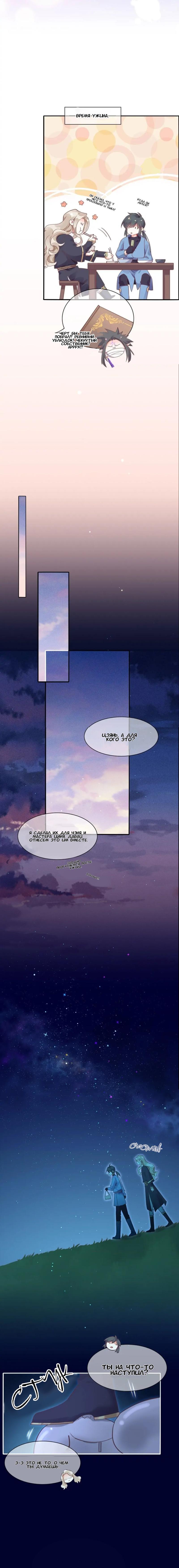 Манга Вернуться до рассвета - Глава 83 Страница 10