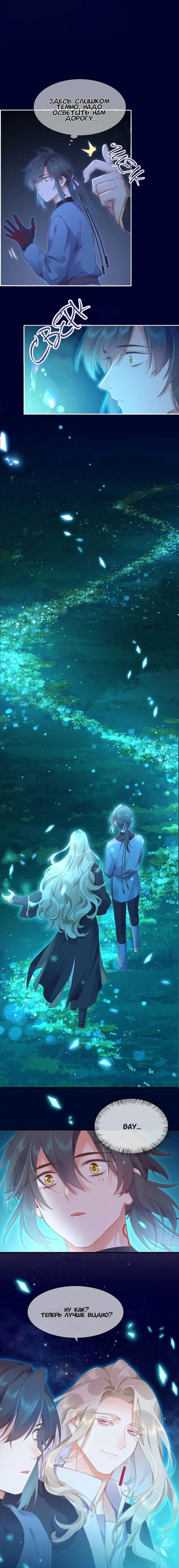 Манга Вернуться до рассвета - Глава 83 Страница 11