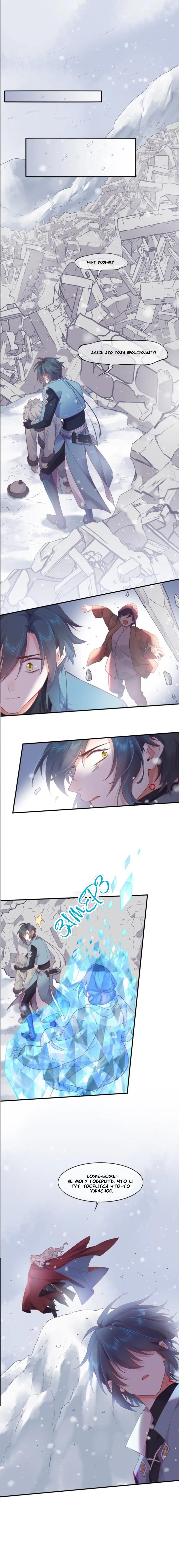 Манга Вернуться до рассвета - Глава 83 Страница 2