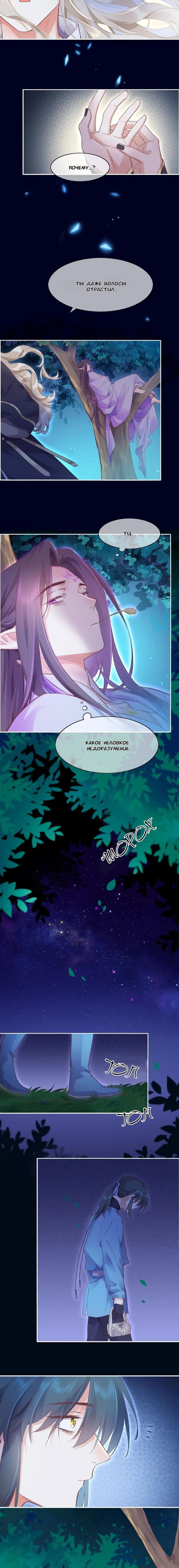 Манга Вернуться до рассвета - Глава 83 Страница 16