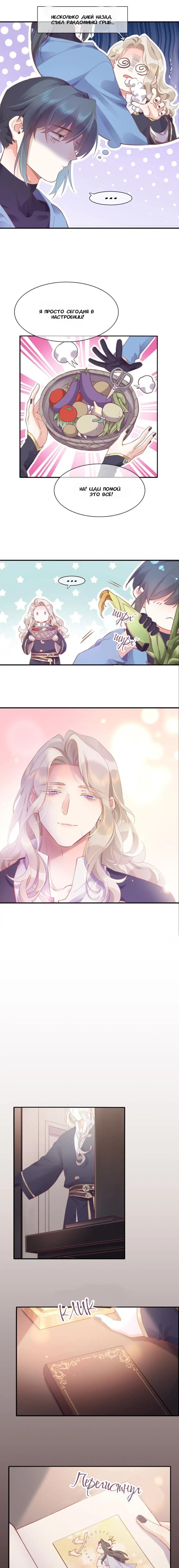 Манга Вернуться до рассвета - Глава 83 Страница 5