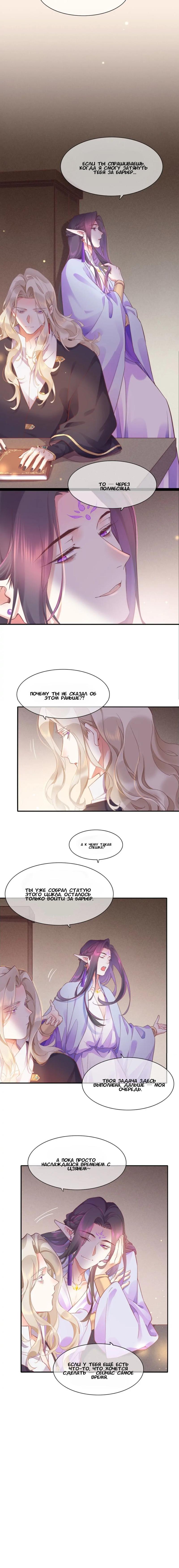 Манга Вернуться до рассвета - Глава 83 Страница 8