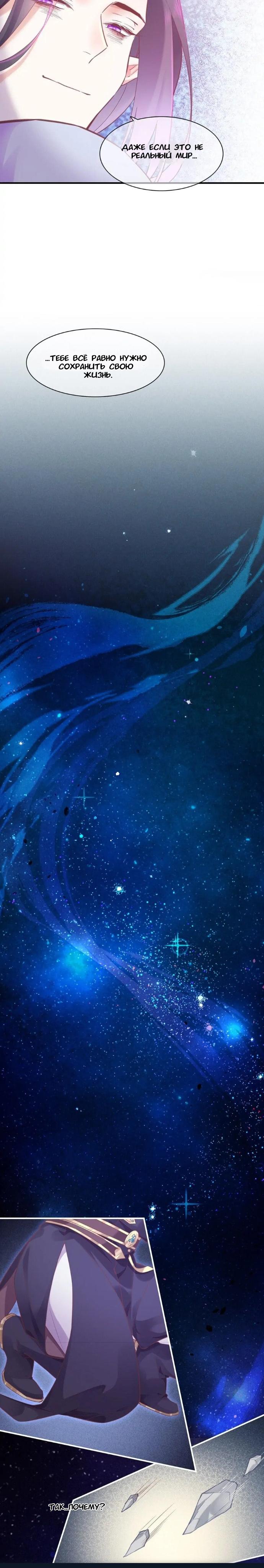 Манга Вернуться до рассвета - Глава 82 Страница 16