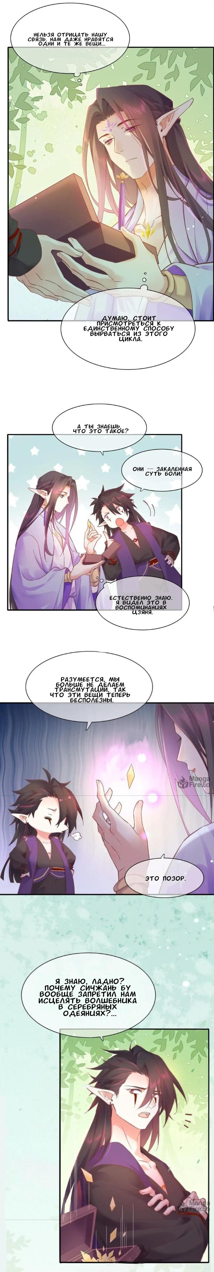 Манга Вернуться до рассвета - Глава 82 Страница 3