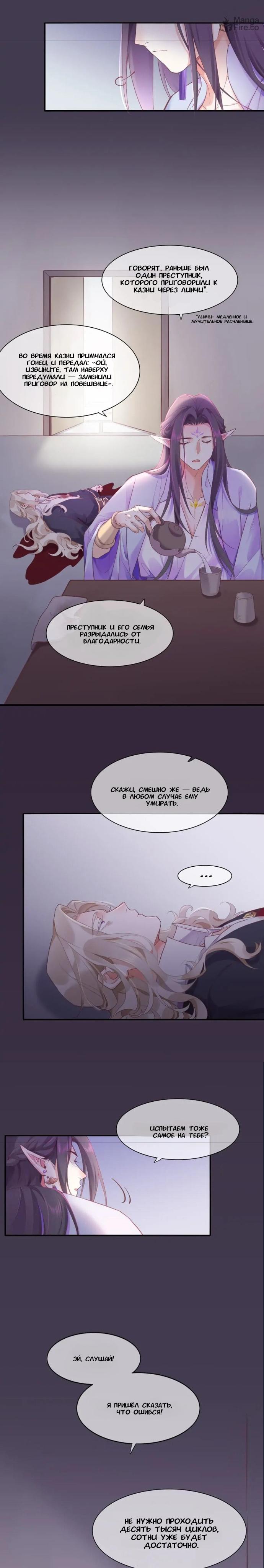 Манга Вернуться до рассвета - Глава 82 Страница 12