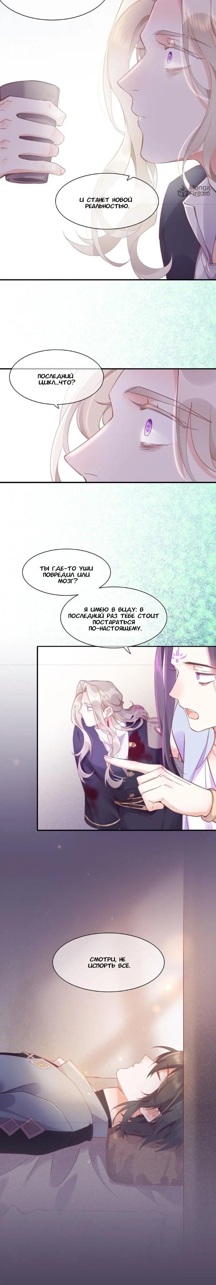 Манга Вернуться до рассвета - Глава 82 Страница 14