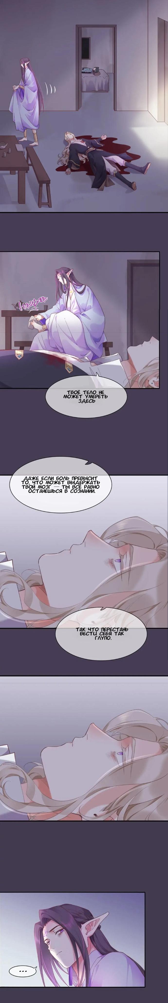 Манга Вернуться до рассвета - Глава 82 Страница 11