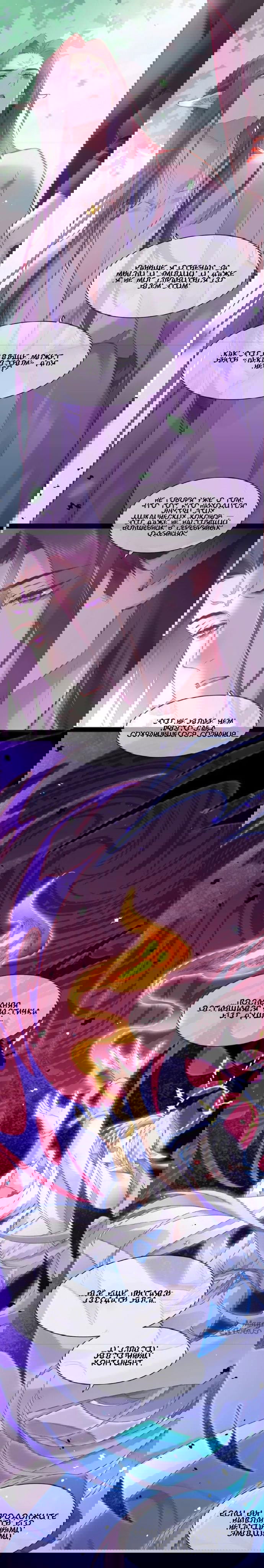 Манга Вернуться до рассвета - Глава 82 Страница 6