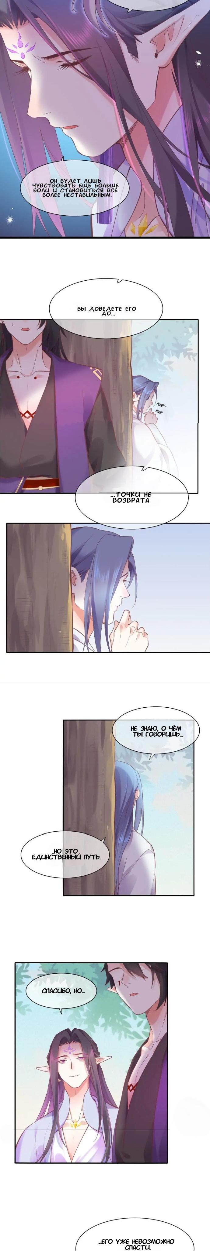 Манга Вернуться до рассвета - Глава 82 Страница 7