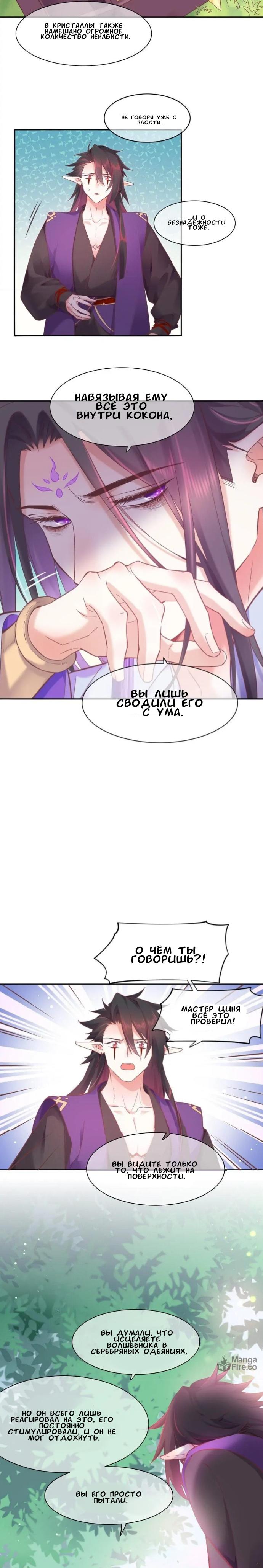 Манга Вернуться до рассвета - Глава 82 Страница 5