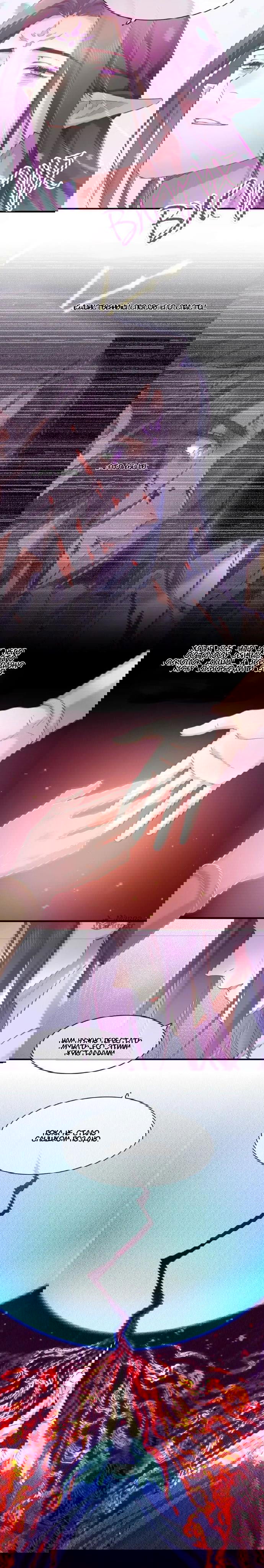 Манга Вернуться до рассвета - Глава 82 Страница 8