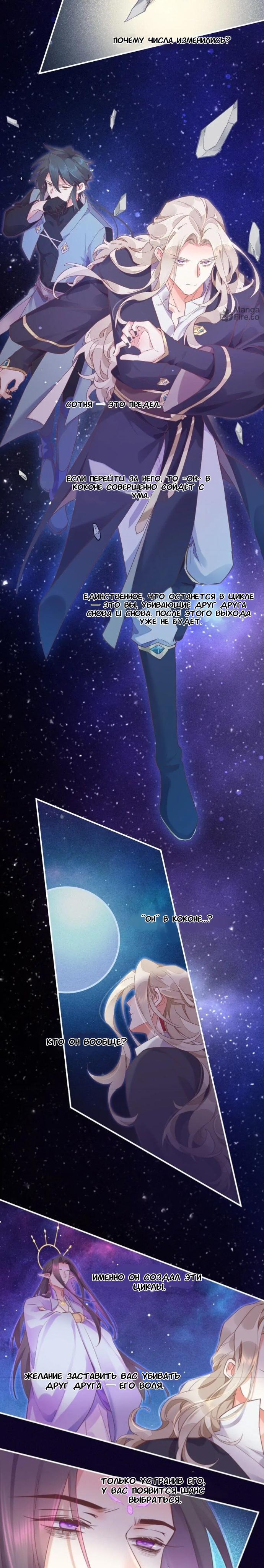 Манга Вернуться до рассвета - Глава 82 Страница 17