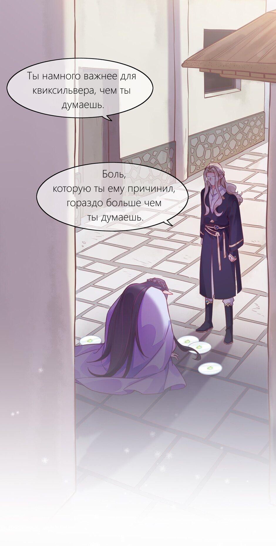 Манга Вернуться до рассвета - Глава 81 Страница 26