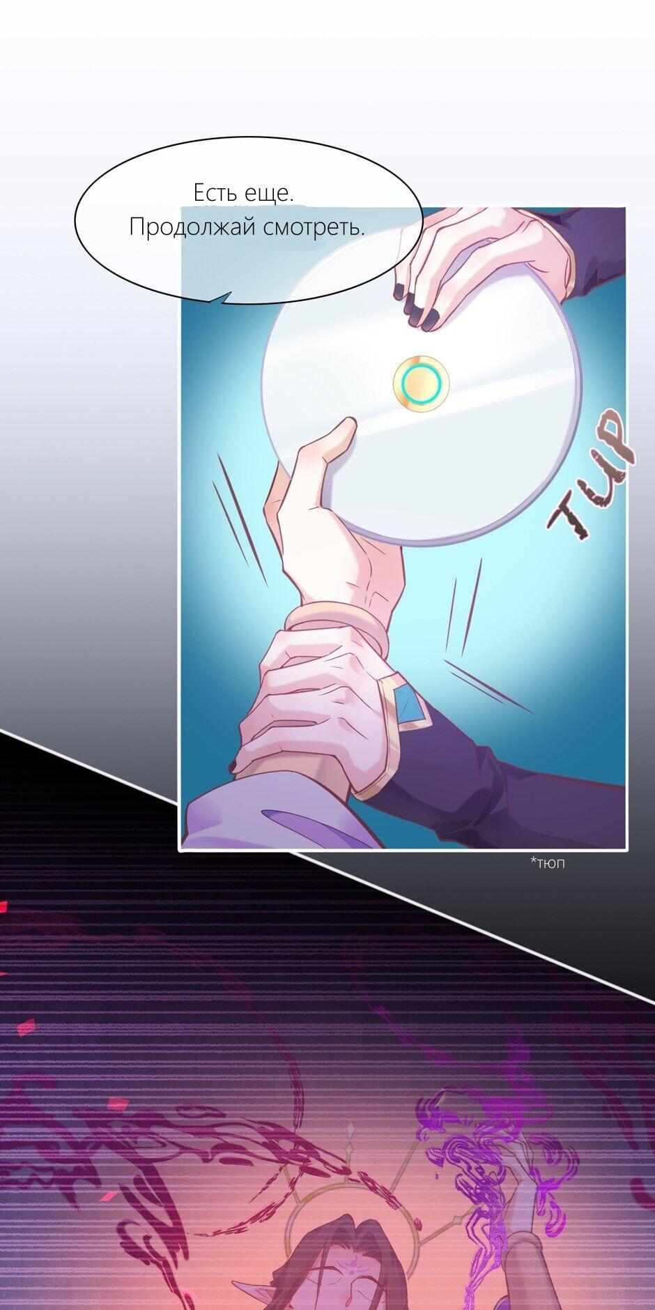 Манга Вернуться до рассвета - Глава 81 Страница 18