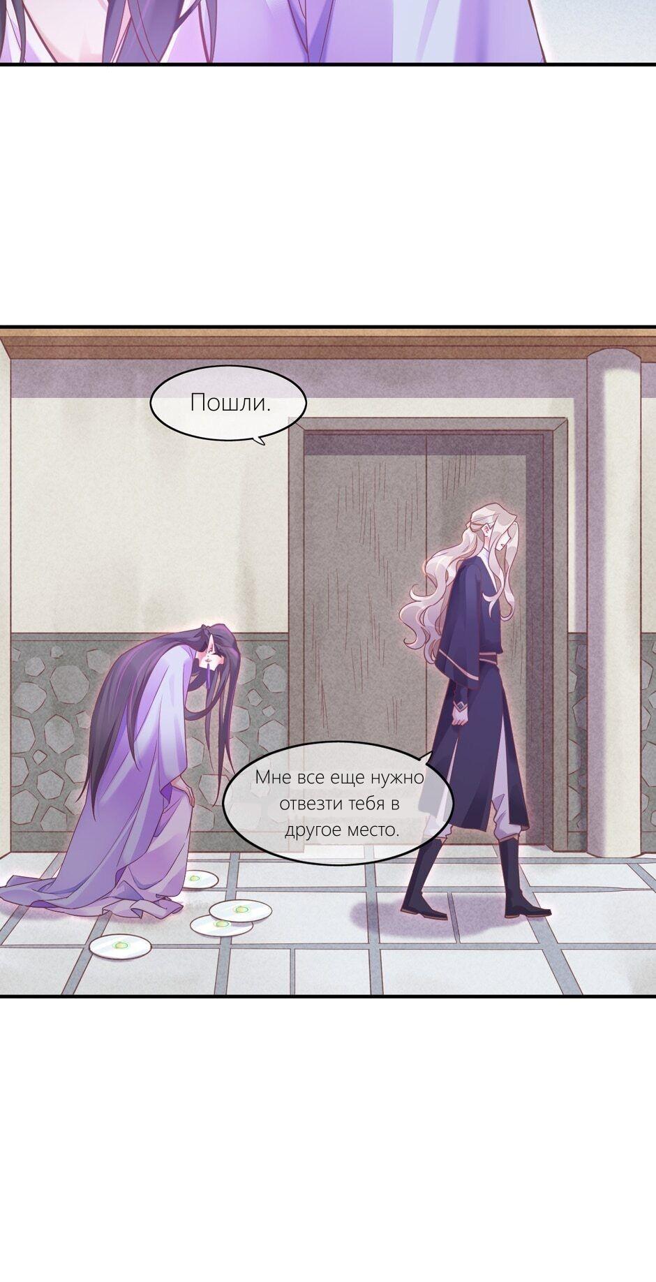 Манга Вернуться до рассвета - Глава 81 Страница 32