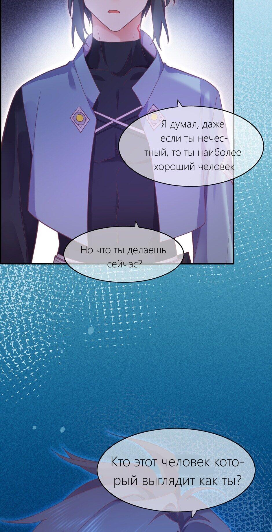 Манга Вернуться до рассвета - Глава 81 Страница 36