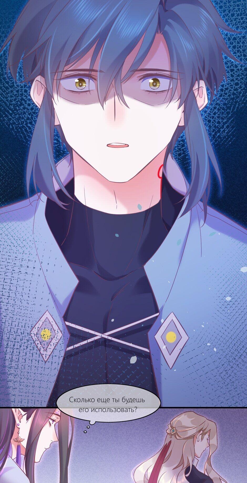 Манга Вернуться до рассвета - Глава 81 Страница 37