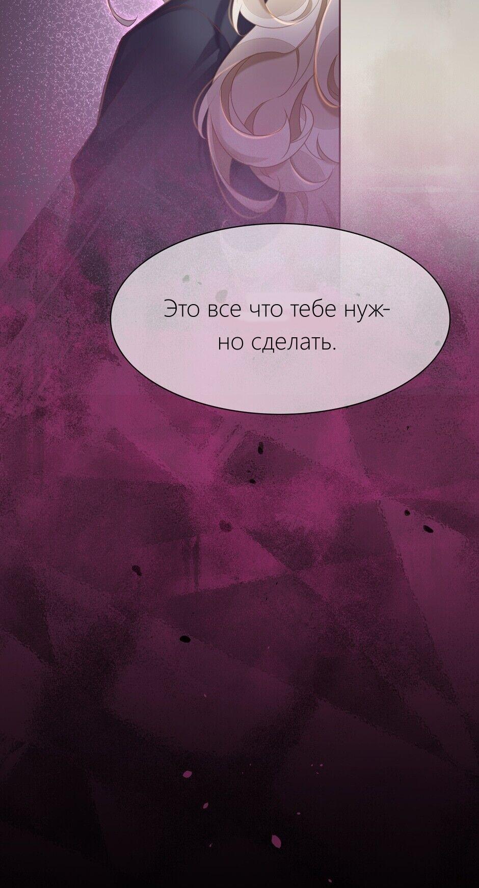 Манга Вернуться до рассвета - Глава 81 Страница 60