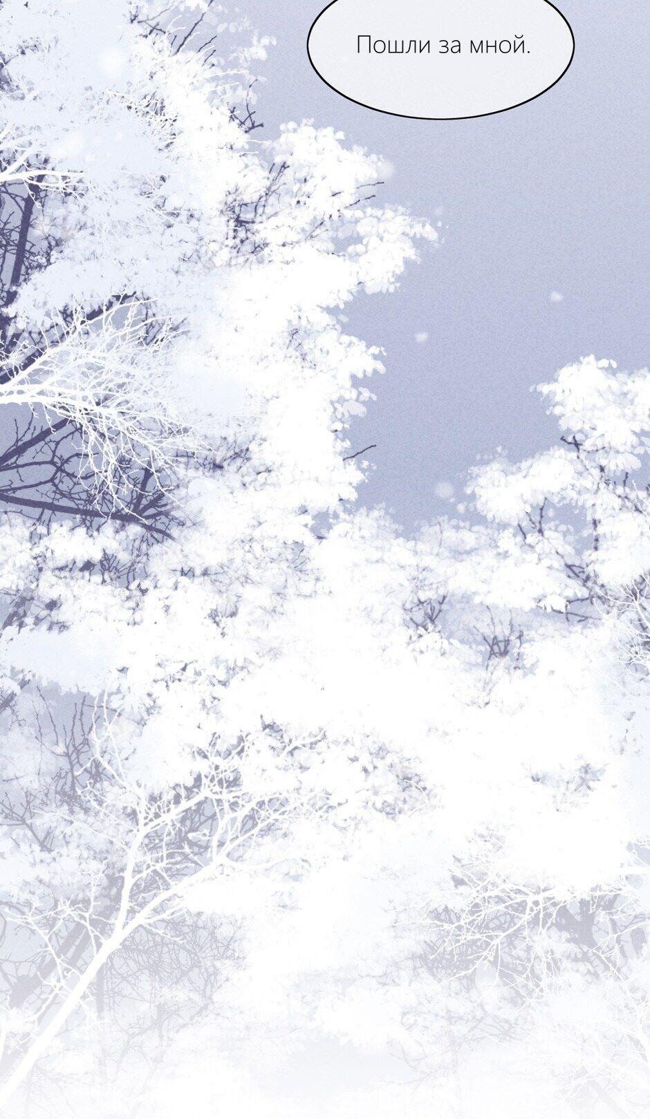 Манга Вернуться до рассвета - Глава 81 Страница 4