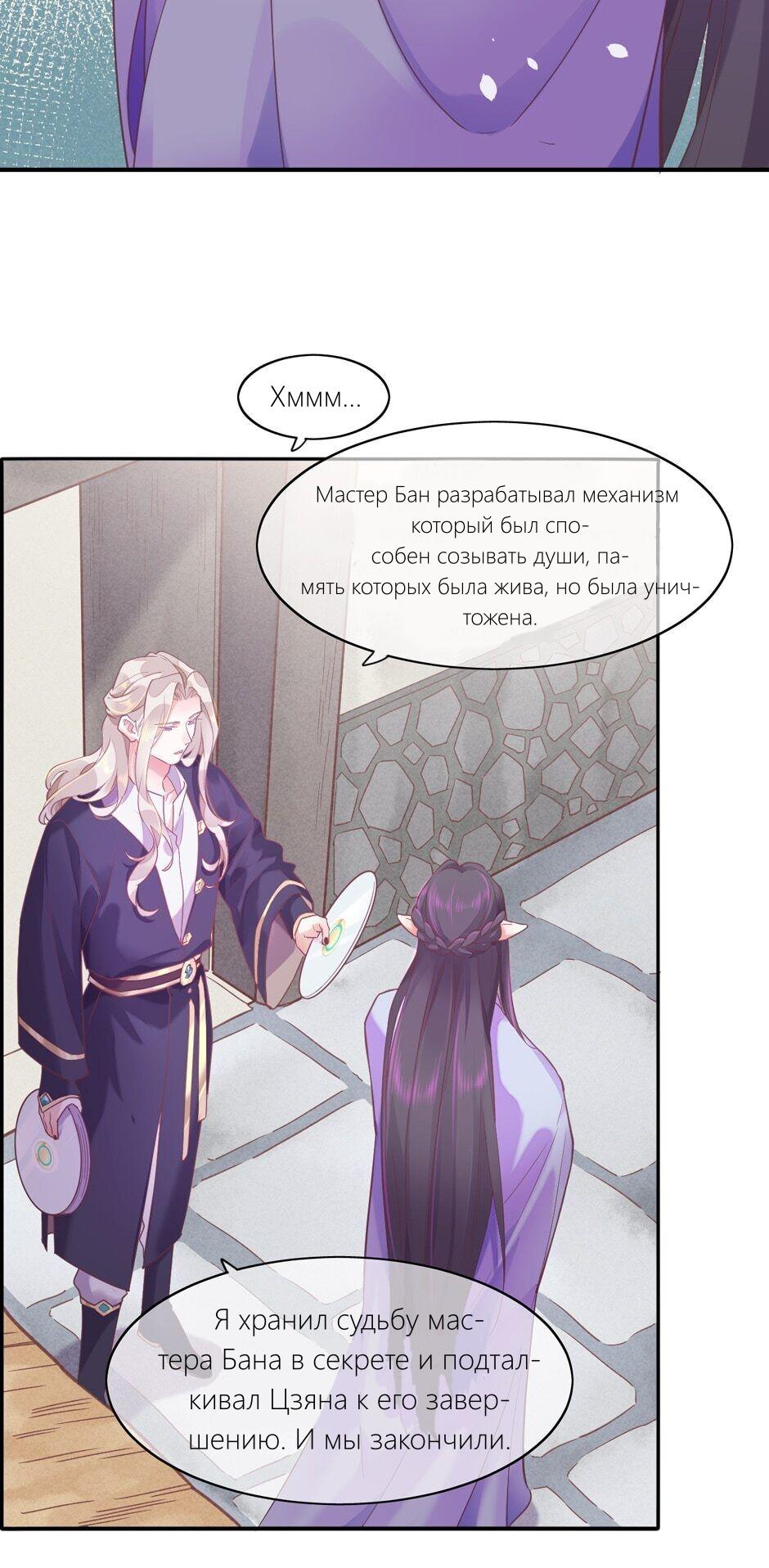 Манга Вернуться до рассвета - Глава 81 Страница 11