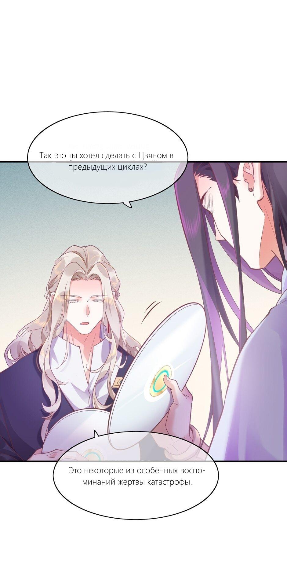 Манга Вернуться до рассвета - Глава 81 Страница 12