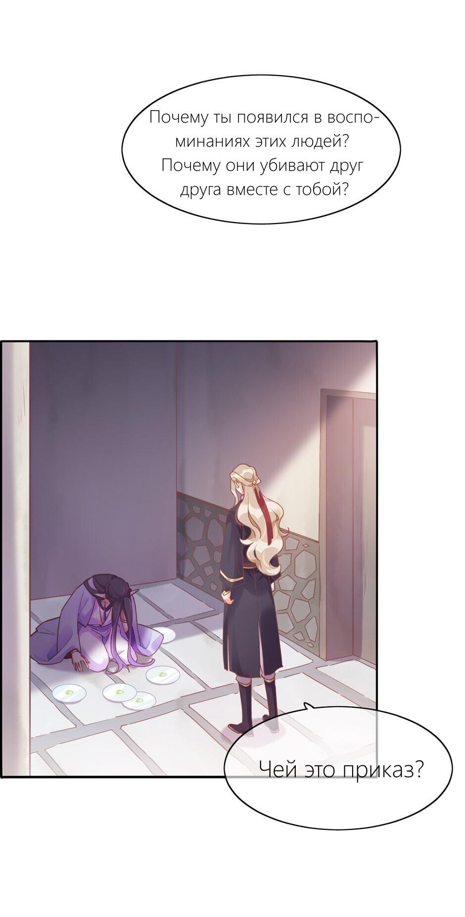 Манга Вернуться до рассвета - Глава 81 Страница 23