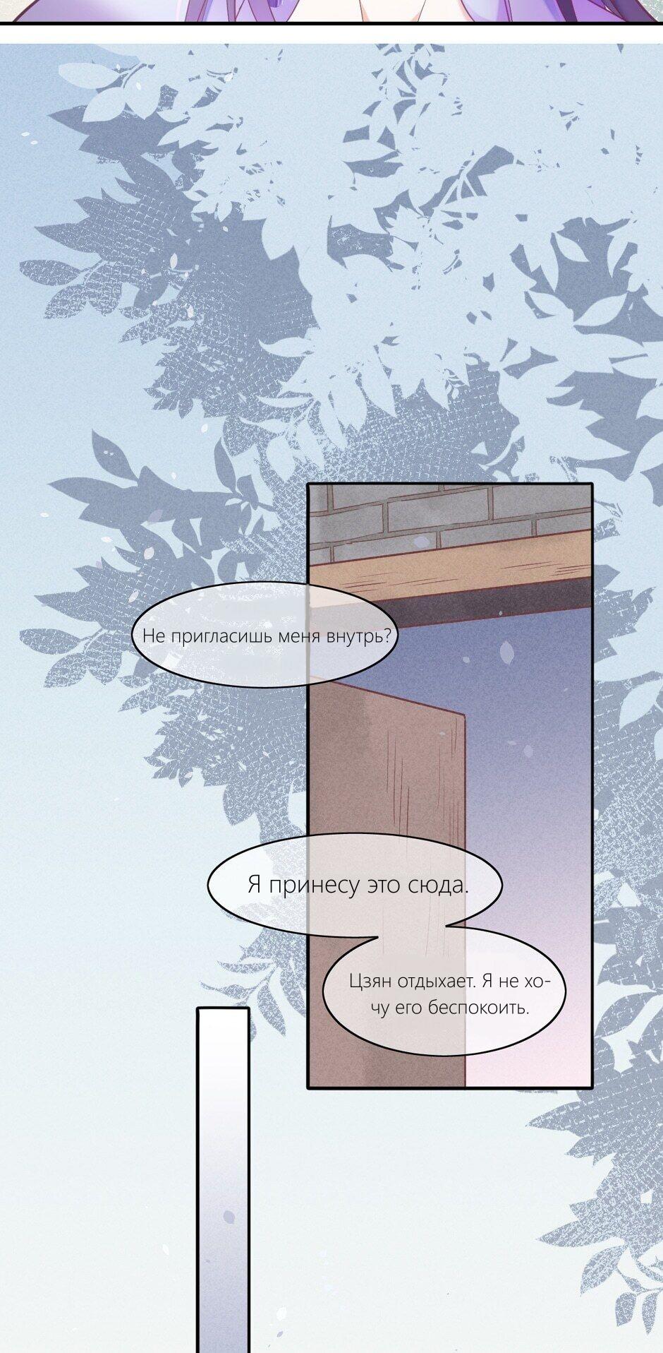 Манга Вернуться до рассвета - Глава 81 Страница 9