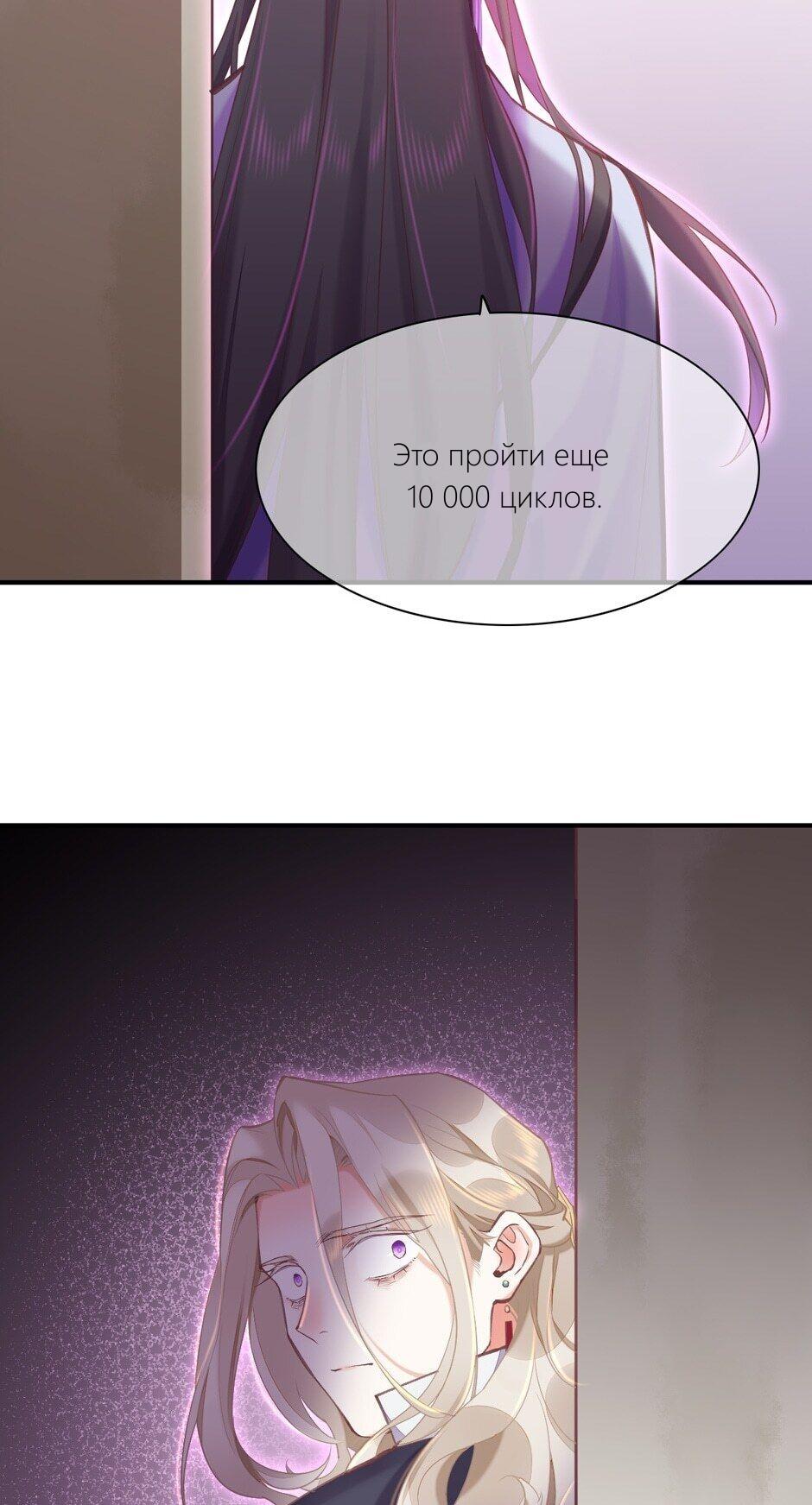 Манга Вернуться до рассвета - Глава 81 Страница 59