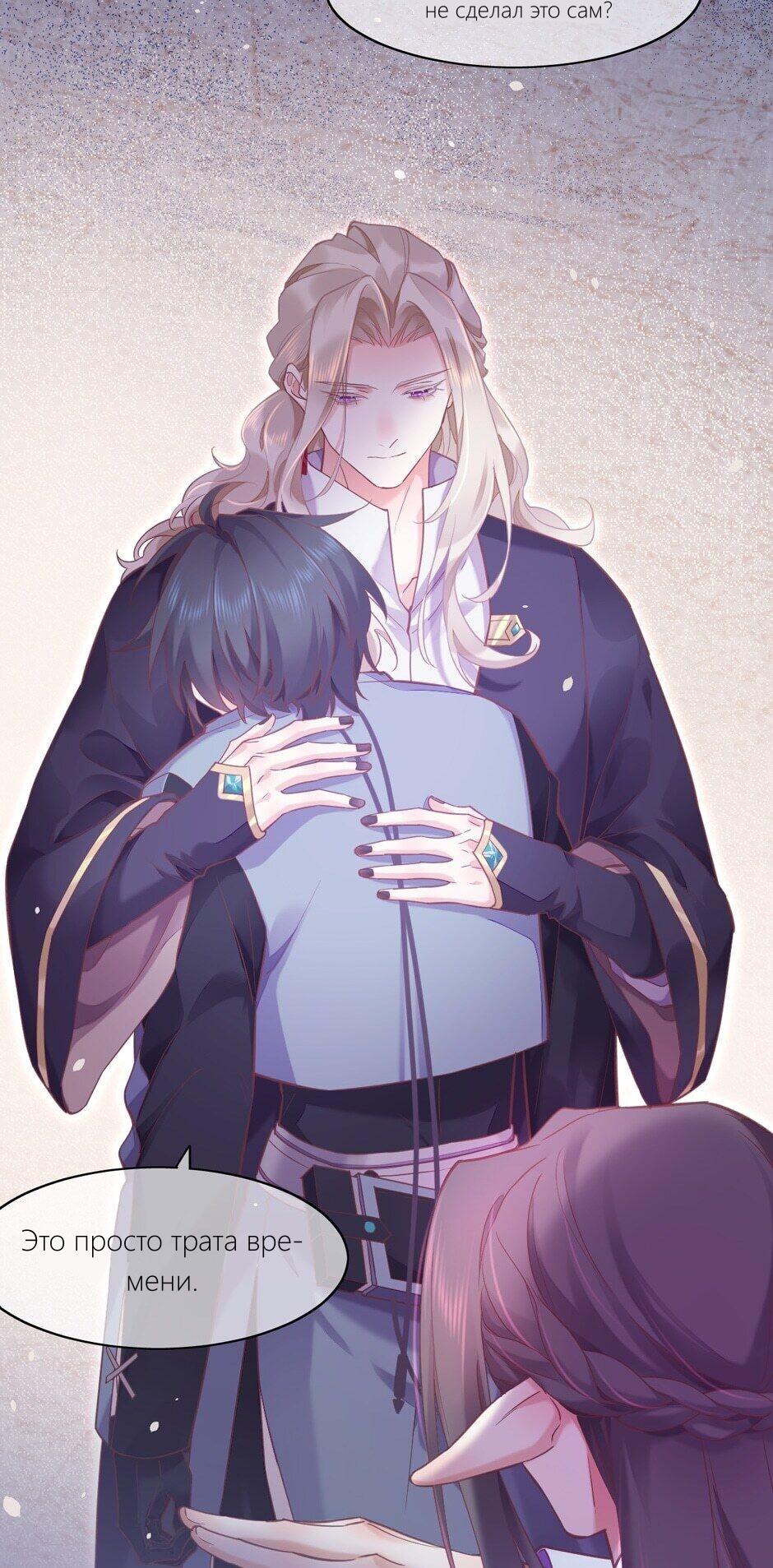 Манга Вернуться до рассвета - Глава 81 Страница 42