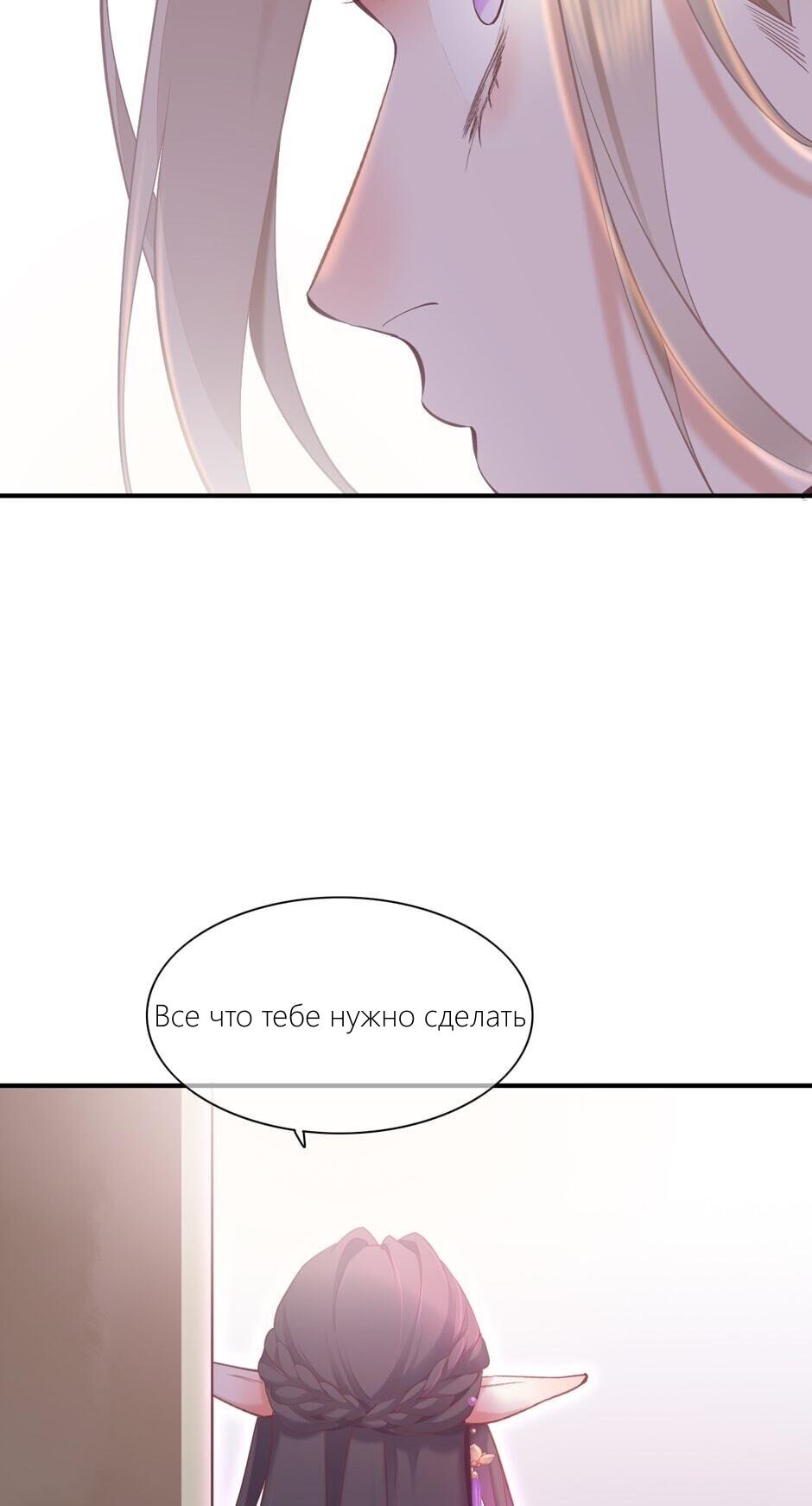 Манга Вернуться до рассвета - Глава 81 Страница 58