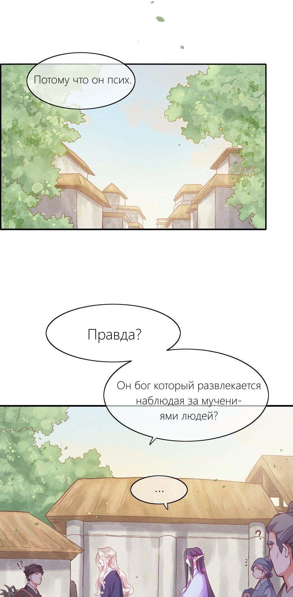 Манга Вернуться до рассвета - Глава 81 Страница 6