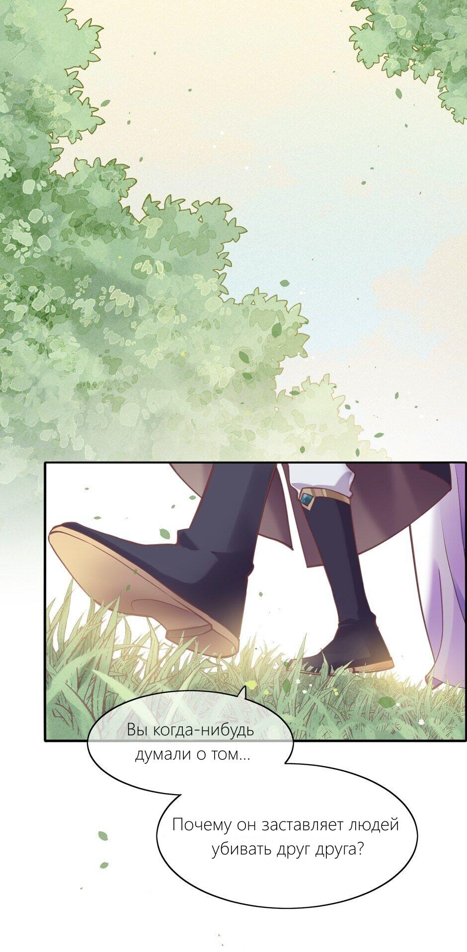 Манга Вернуться до рассвета - Глава 81 Страница 5