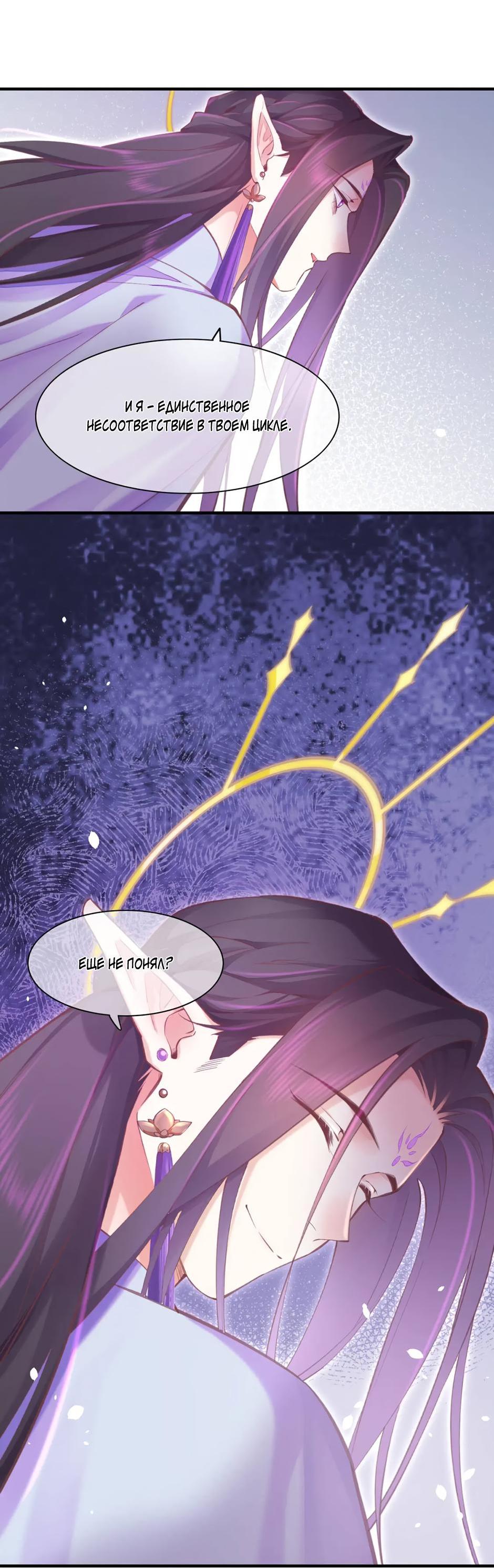 Манга Вернуться до рассвета - Глава 80 Страница 52