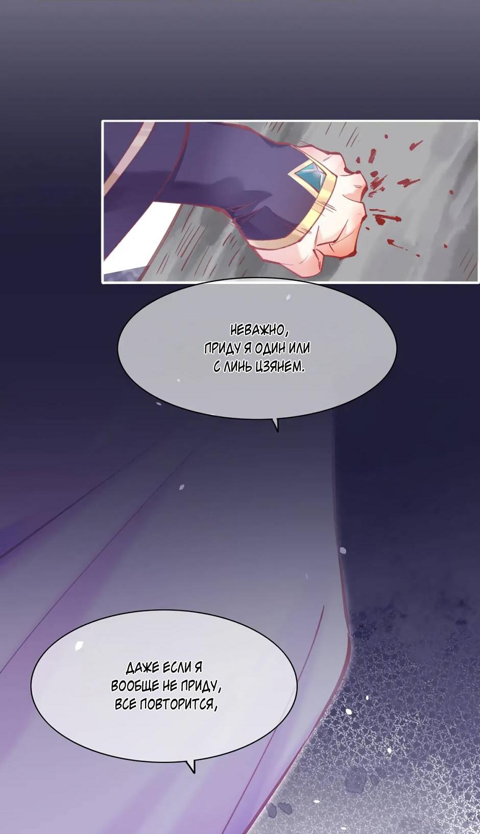 Манга Вернуться до рассвета - Глава 80 Страница 28