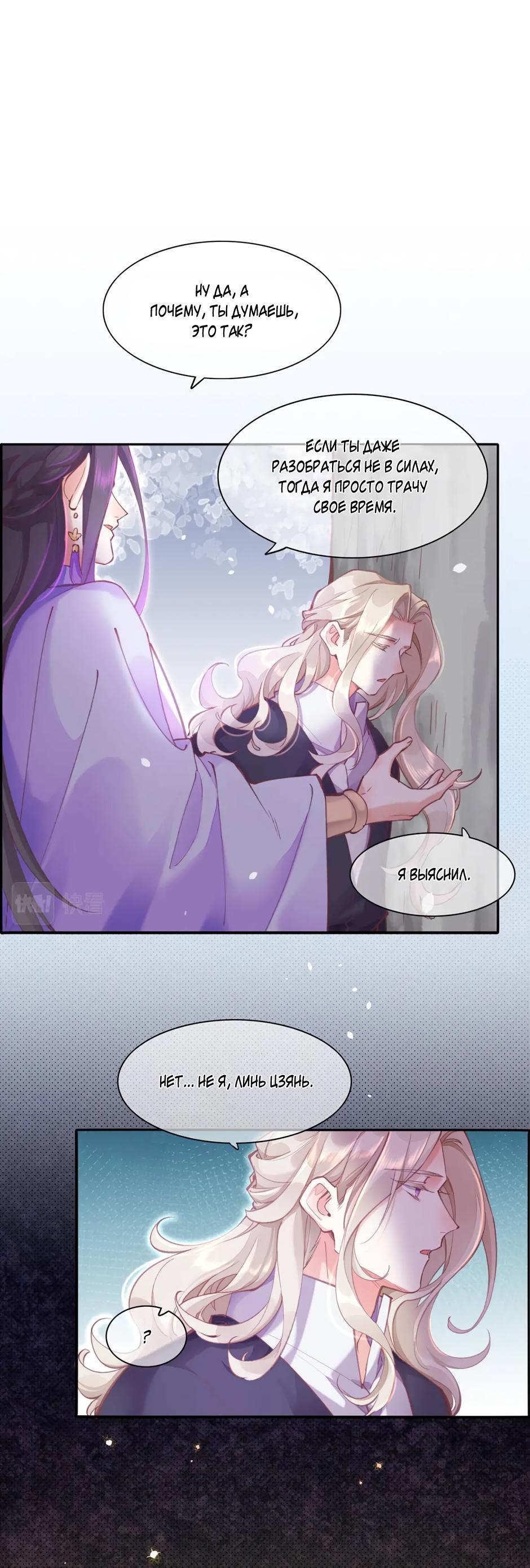 Манга Вернуться до рассвета - Глава 80 Страница 30