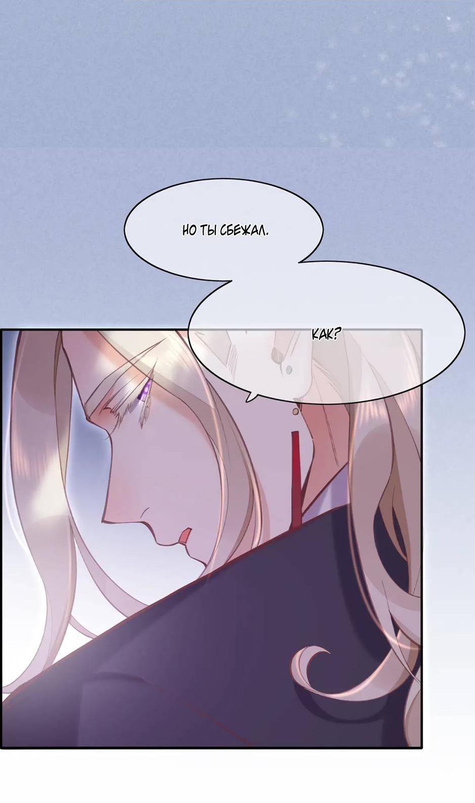 Манга Вернуться до рассвета - Глава 80 Страница 37