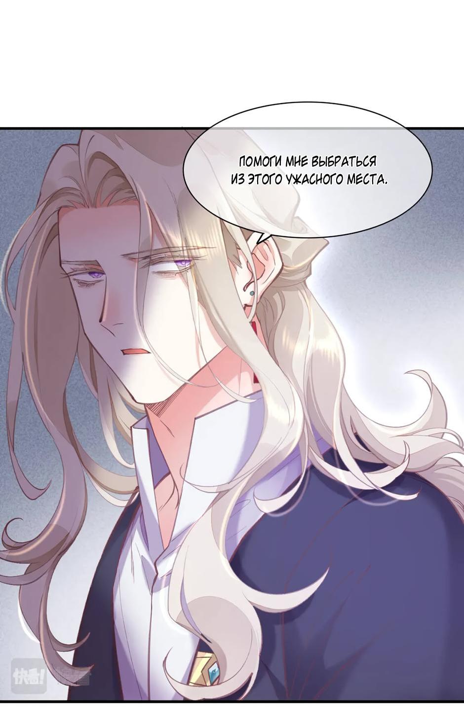 Манга Вернуться до рассвета - Глава 80 Страница 24