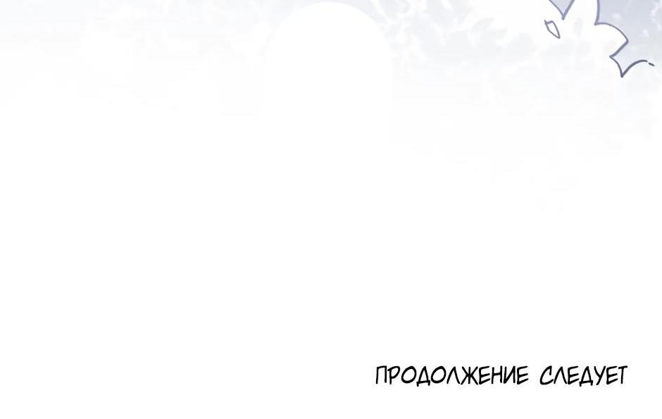 Манга Вернуться до рассвета - Глава 80 Страница 58