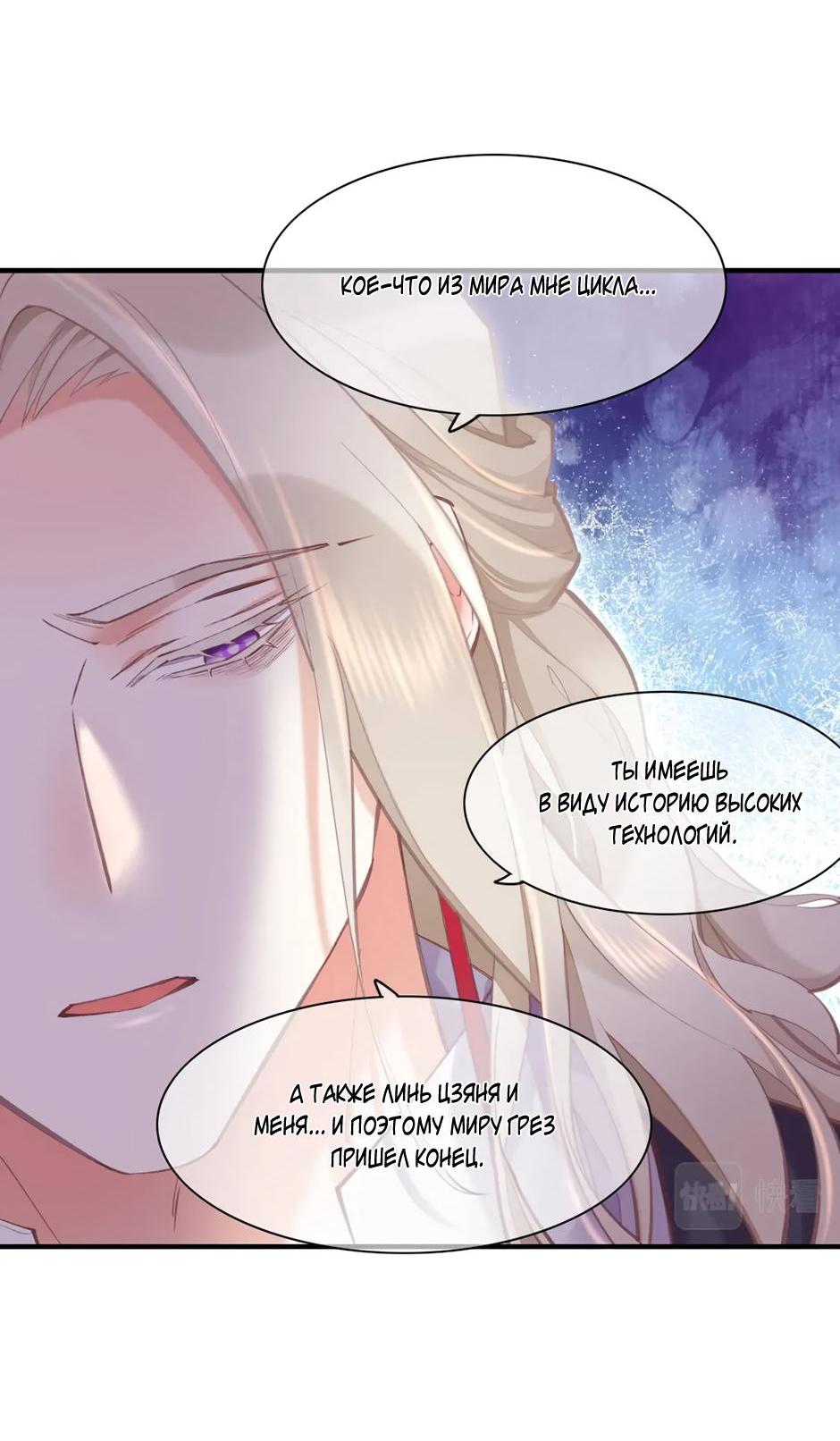 Манга Вернуться до рассвета - Глава 80 Страница 50