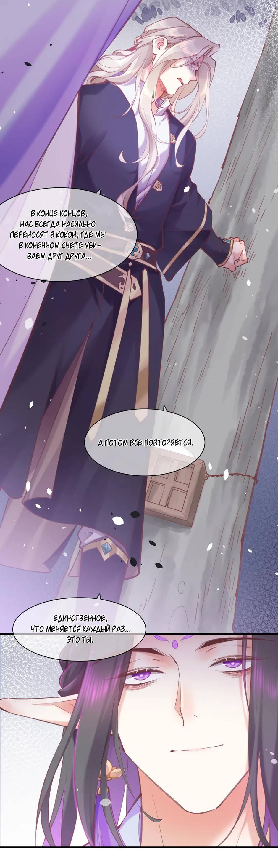 Манга Вернуться до рассвета - Глава 80 Страница 29