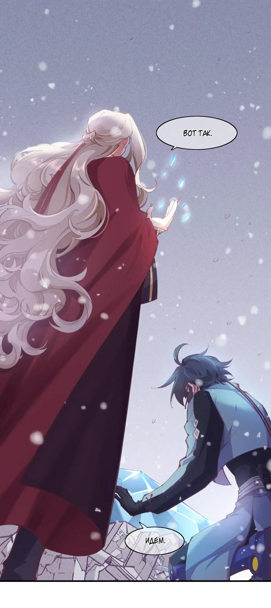 Манга Вернуться до рассвета - Глава 80 Страница 4