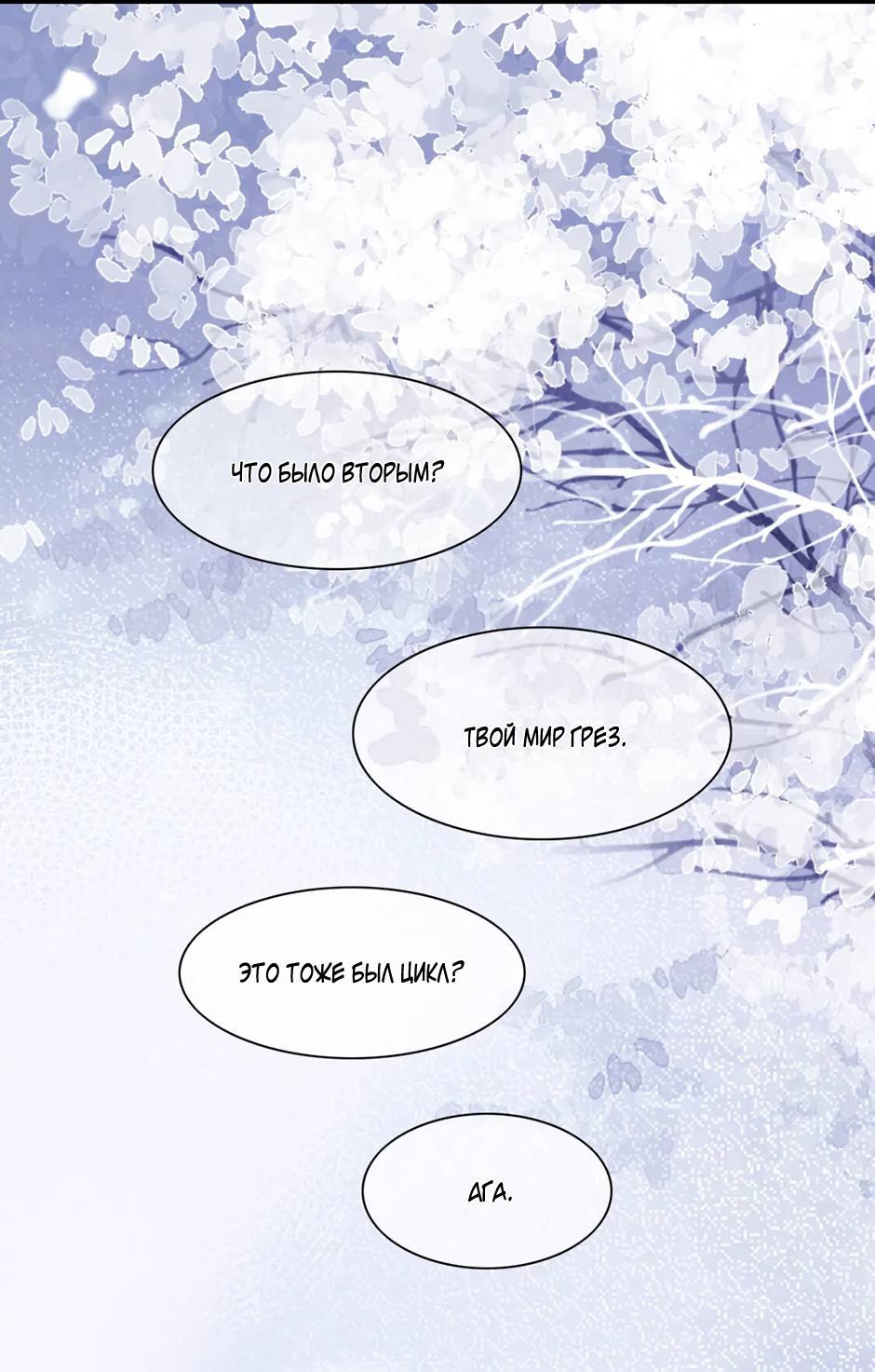 Манга Вернуться до рассвета - Глава 80 Страница 48