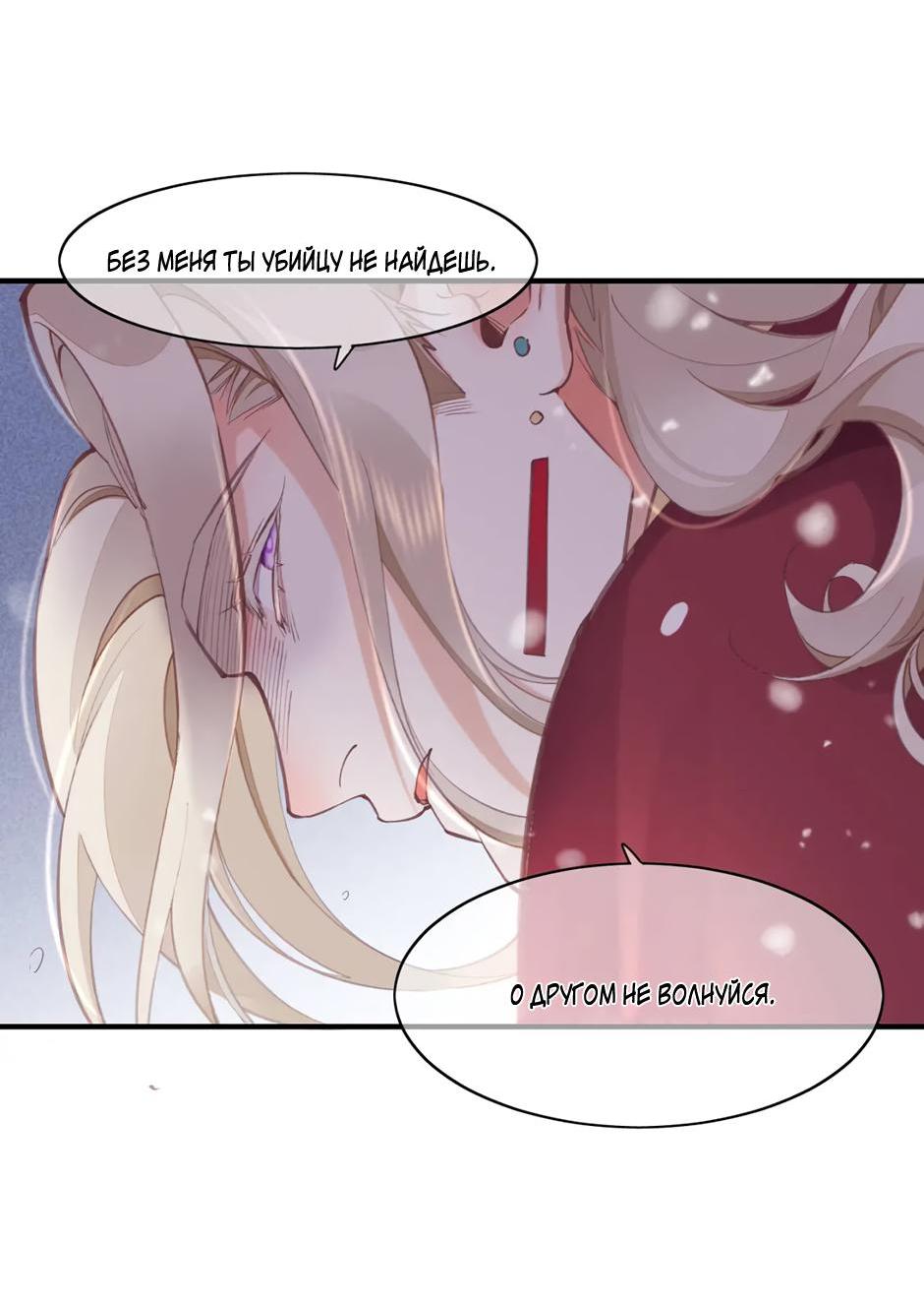 Манга Вернуться до рассвета - Глава 80 Страница 10