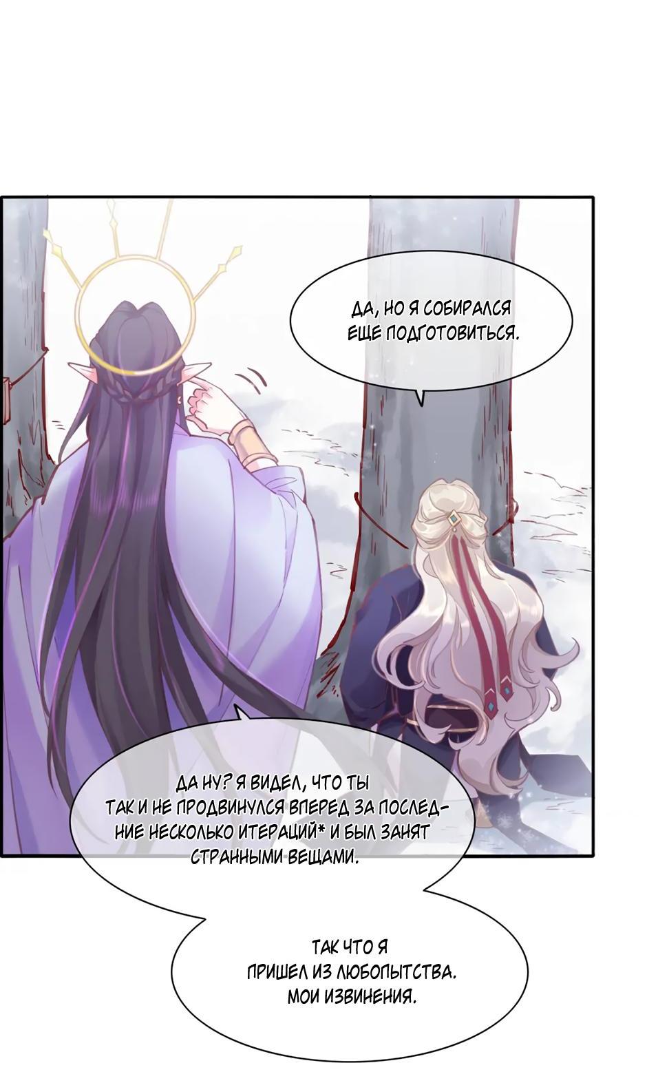 Манга Вернуться до рассвета - Глава 80 Страница 20