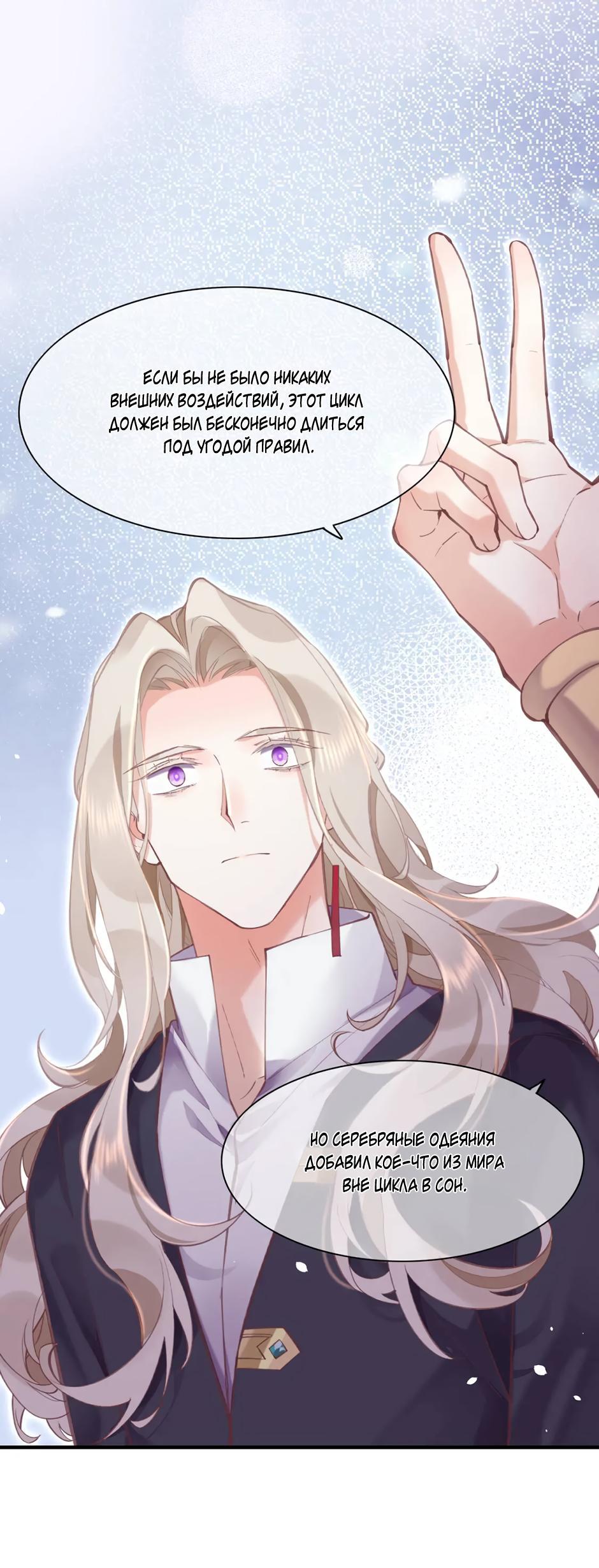 Манга Вернуться до рассвета - Глава 80 Страница 49